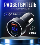 Зарядное устройство в прикуриватель 2 USB 3.1A черный + вольтметр P.R.C.
