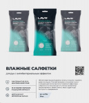 Салфетки влажные для рук LAVR (в уп. 30 шт)