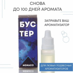 Ароматизатор дозаправочный AERO Бустер 5 мл
